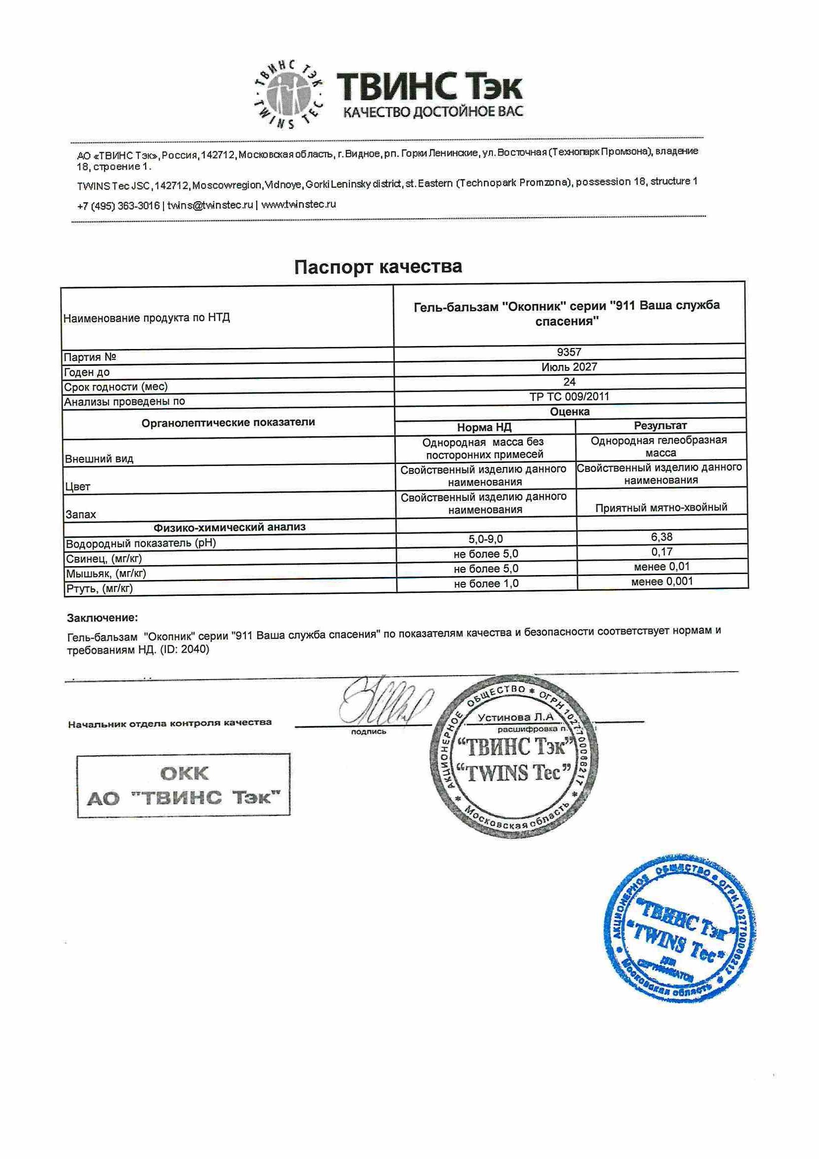 Паспорт №072025